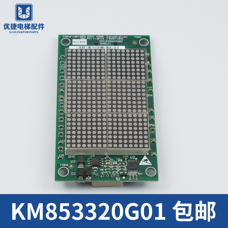 KM853320G01 Kone elevator external call board Display board External call board New elevator accessories