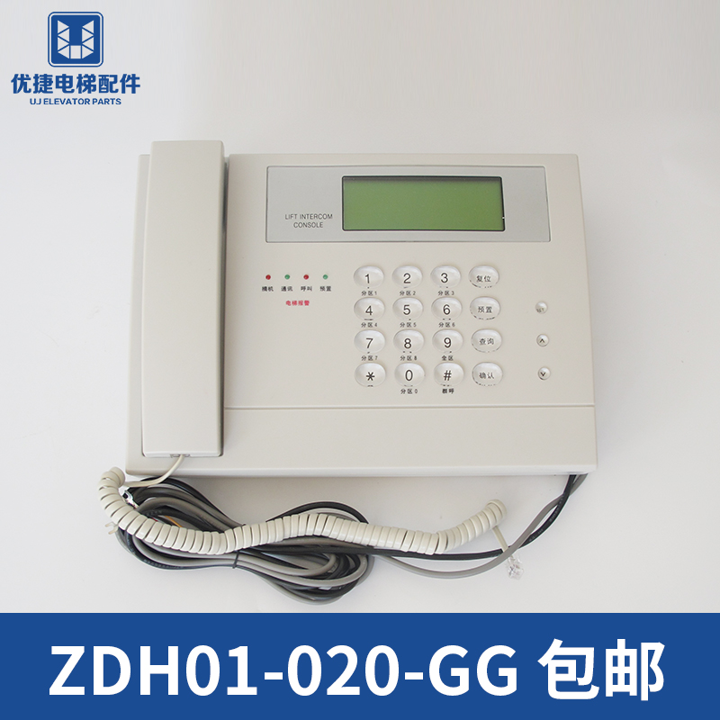 Panyang elevator five-way intercom ZDH01-020-GG call host duty room telephone elevator accessories
