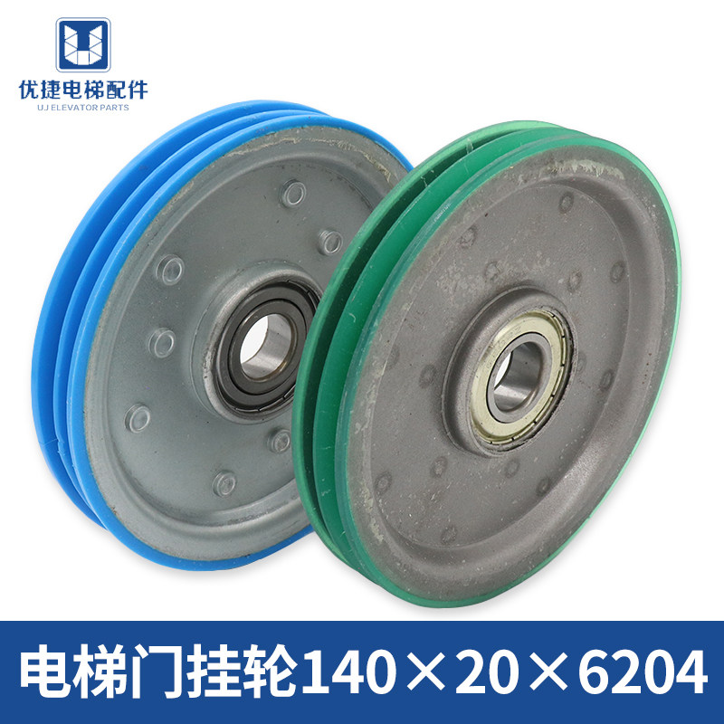 OTIS elevator accessories OTIS door wheel Door hanging wheel Double slot wheel Rope wheel Synchronous wheel 140*20*6204