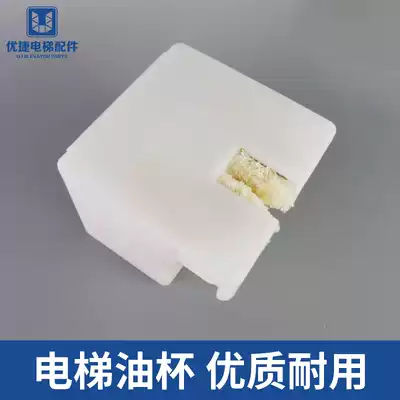 Elevator oil cup Universal cotton thread Elevator Small square oil cup Oil pot Oil box Kone Schindler elevator accessories
