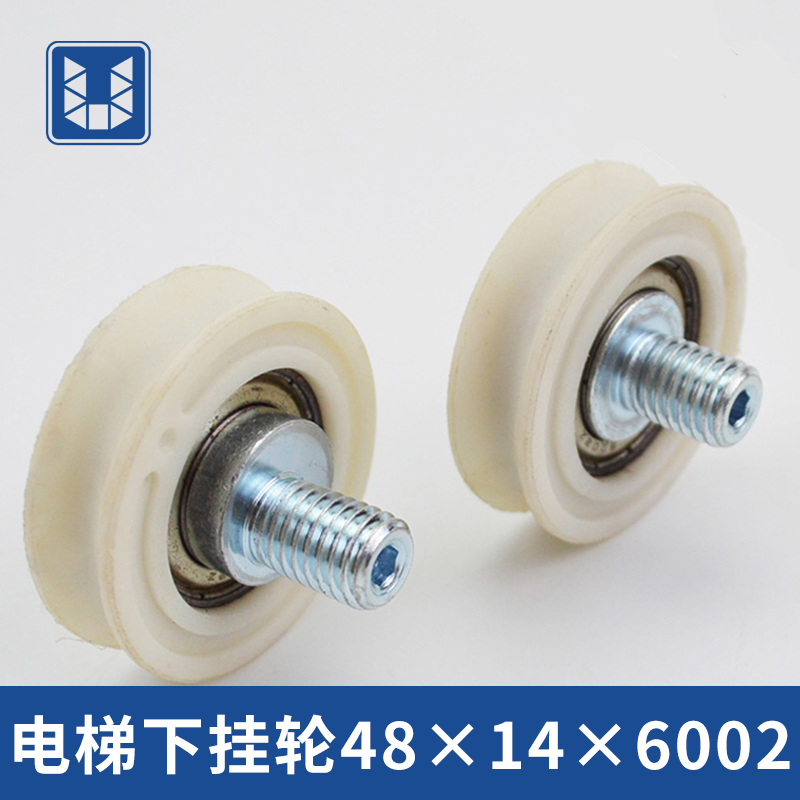 Yisheng Fermat door hanging wheel Lower hanging wheel Eccentric wheel Concentric wheel 48X14X6002Z Elevator accessories
