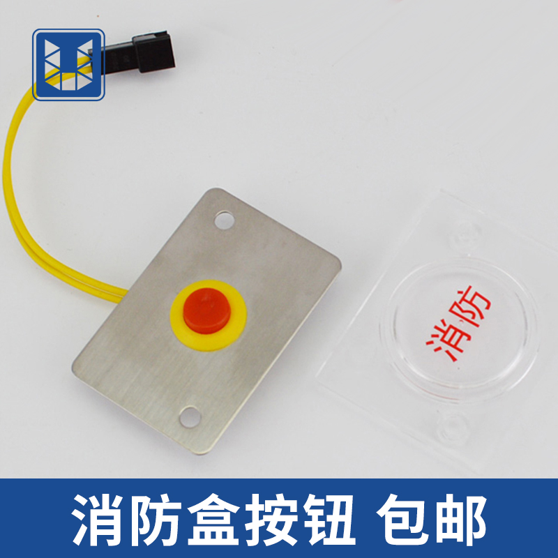 OTIS sizio's Slift fire button base station fire switch transparent plastic sheet fire box