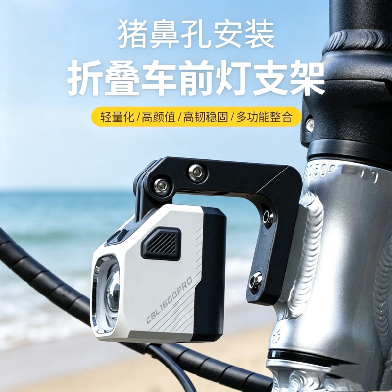 Suitable for Dahon Folding Bike Front Light Bracket, Gopro Bracket, Small Bike Front Light Bracket, Light Stand, Pig Nose Bracket Suitable for Dahon Folding Bike Front Light Bracket, Gopro Bracket, Small Bike Front Light Bracket, Light Stand, Pig Nose Bracket