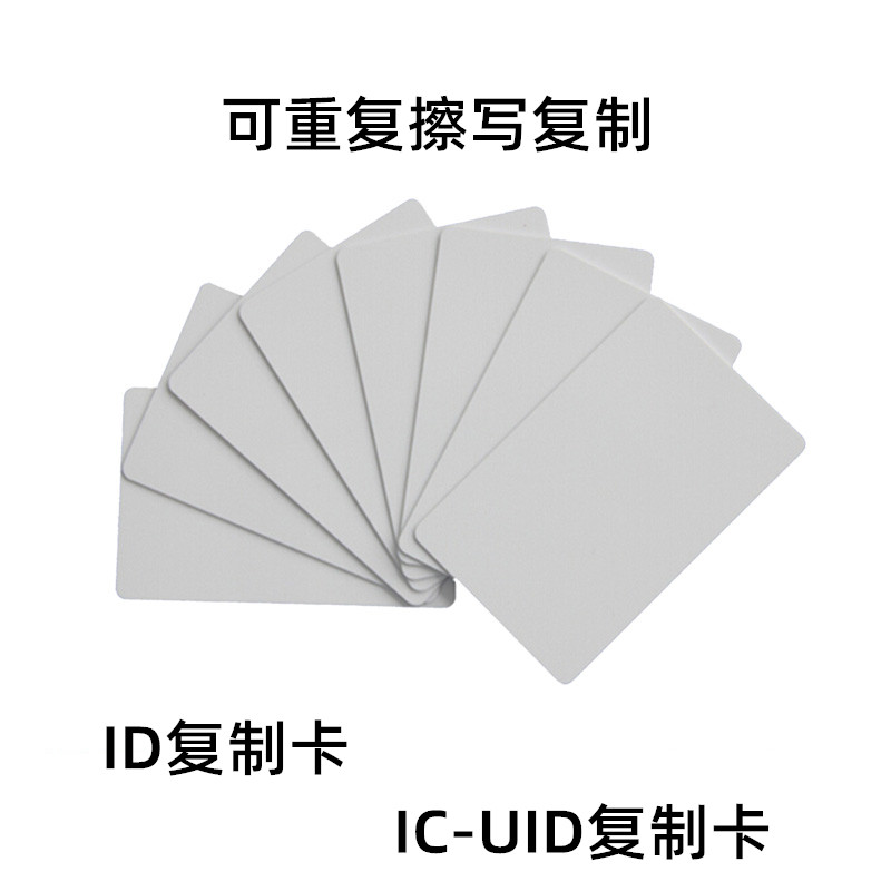 IC UID Card Access Control Induction Card Blank Examination Attendance Card Community ID Card Parking Garage Elevator Card Wipe Write Copy Card