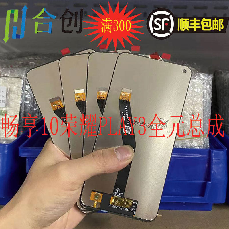 The co-creation screen is suitable for Huawei's brisk 10 glory play3 assembly liquid crystal inside and outside display integrated screen