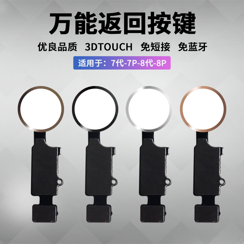 Hechuang button is suitable for 7th generation 7plus 8th generation 8plus universal universal fingerprint button cable home button 3D