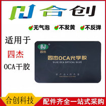 Suitable for millet max3 millet mix3 red rice K20 K20pro K30 Sijie dry glue OCA optical glue