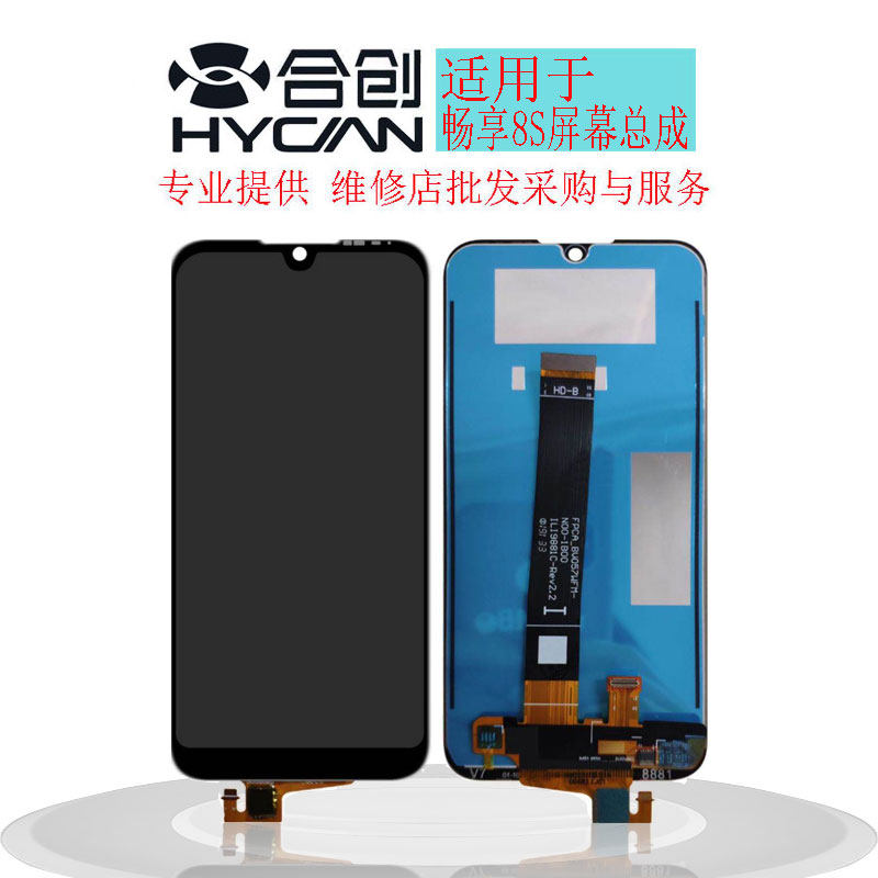 Co-creation screen is suitable for Huawei Enjoy 8S mobile phone assembly touch LCD internal and external display integrated screen