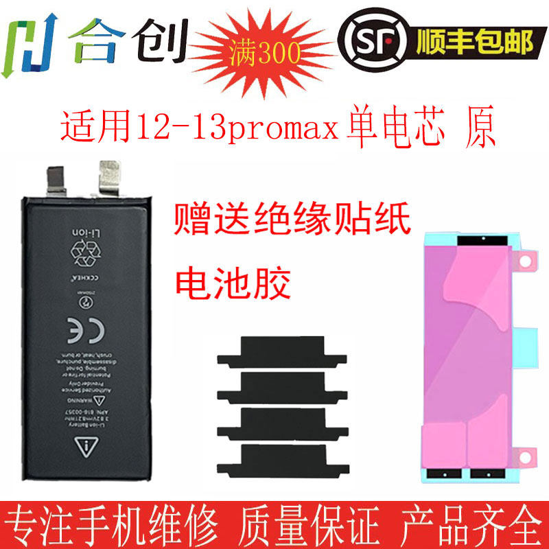 Apply 12 12mini 12 promax 13 13mini 13 pro max separate battery solved pop window