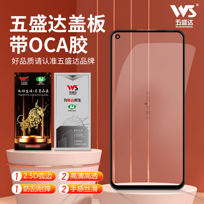 Five Shengda cover plate vivo Y93 Y93S Y93S Y95 Y95 Y97 Y97 Z3I Z5X Z5X Z5X with oca glue cover plate