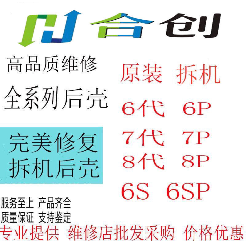 Suitable for 6th generation 6S 6SP 6P 7th generation 7P 8th generation 8plus original disassembly back shell back cover battery back cover