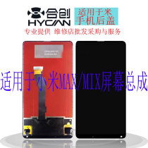 Hechuang is suitable for Xiaomi max max2 mix mix2 2s screen assembly LCD inside and outside display
