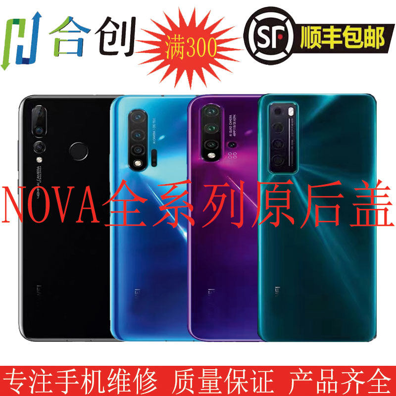 Suitable for Huawei nova2s nova3 3i nova4 4e nova5 5pro original back cover battery back cover