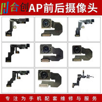 Applicable to Apple 6th generation 6Plus 6S 6SP 7th generation 7P 8th generation X front camera rear camera