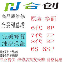 Suitable for 5 6 generation 6S 6P 6splus7 generation 7plus 8 generation 8plus original face-changing screen assembly