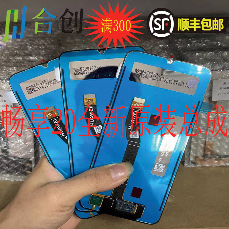Hechuang screen is suitable for Huawei Enjoy 20 screen assembly touch LCD glass inside and outside display integrated screen