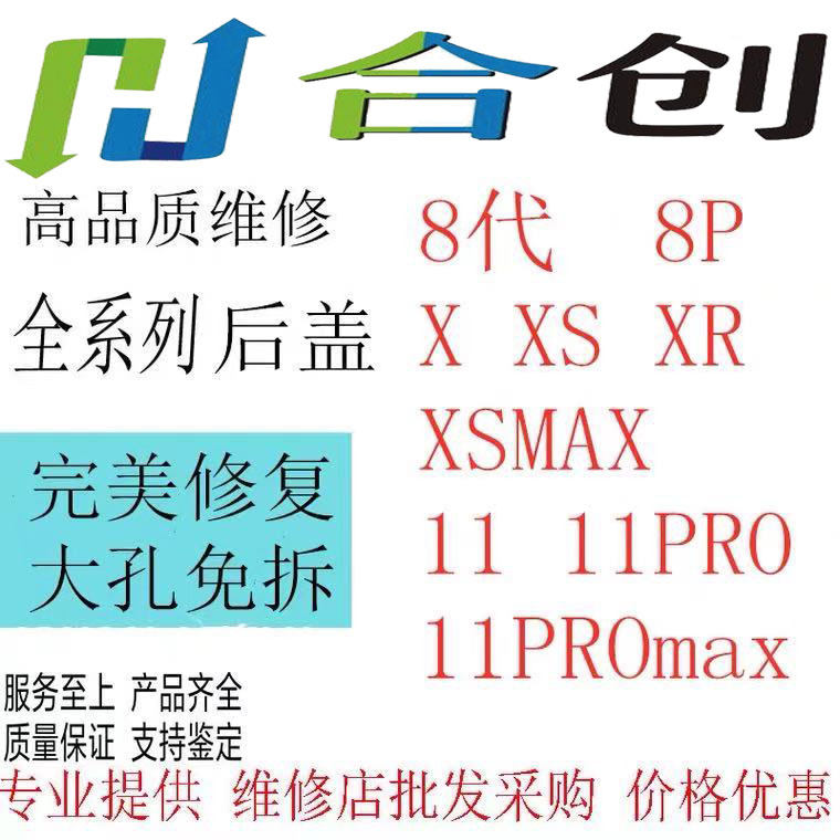 Suitable for 8th generation 8P X XS XR XSMAX large hole free rear cover glass