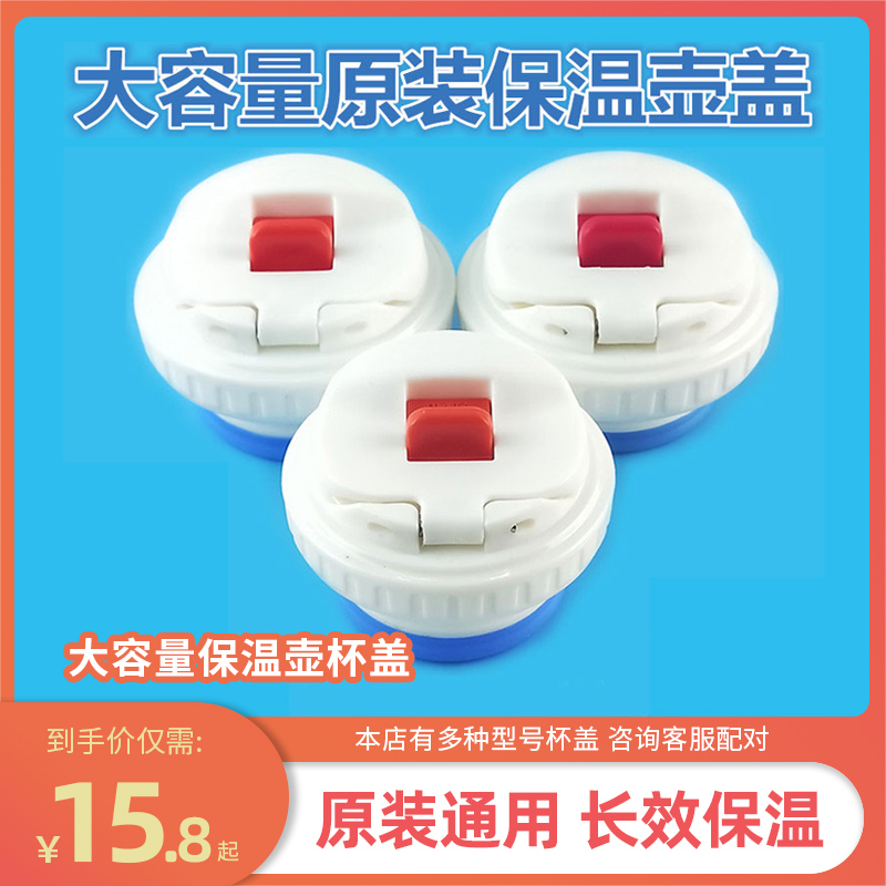 Cup cover Travel pot inner cover Large capacity pot cover Insulation pot inner plug Kettle cover leak-proof cover Yingrun Fuguang original