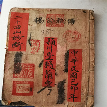 Rare calligraphy and painting books (Book of Changes) Yang Gongs Secret Biography 24 Collection of the General Secret of Mountain Miaojuan