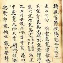 Old hand-copied ancient books Yang Jiepo teaches Yangzhai Twenty-four Mountains photocopy calligraphy collection and sells photocopies