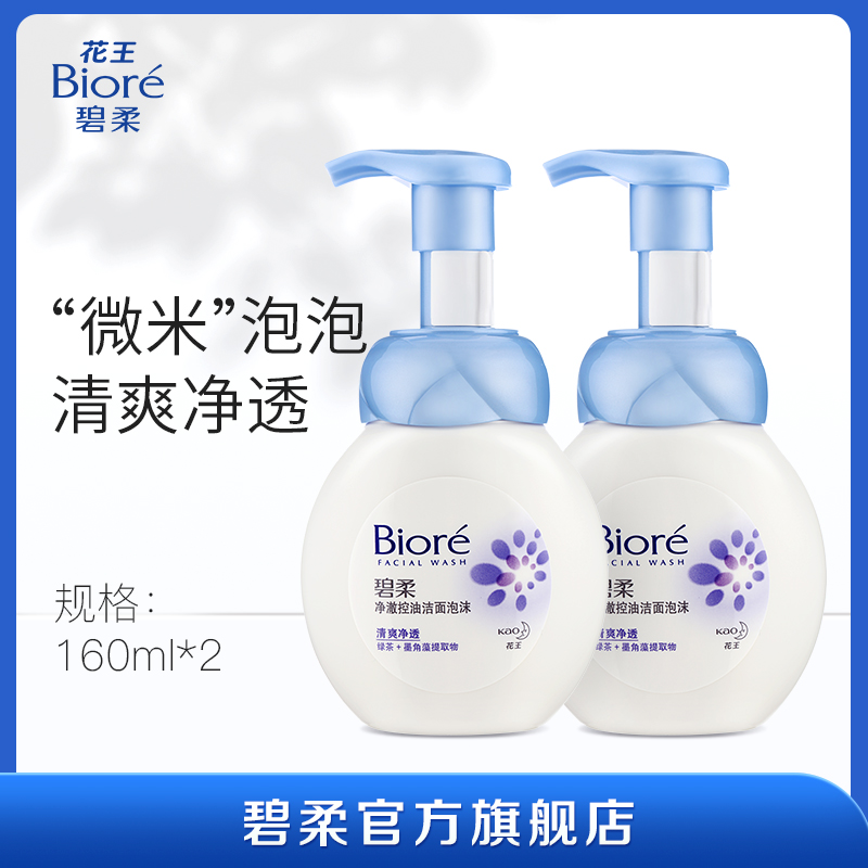 Biore Kao Bi Ruo Jing Che Oil control Cleansing foam*2 Deep cleansing Gentle moisturizing facial cleanser with green tea