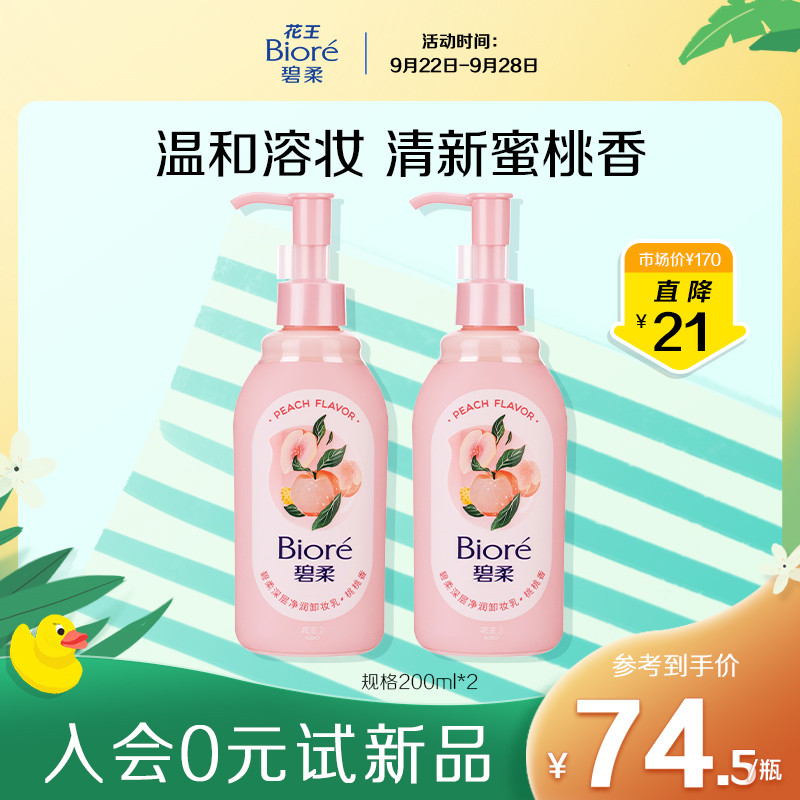 Kao Biore Deep Moisturizing Cleansing Milk (Peach Fragrance)*2