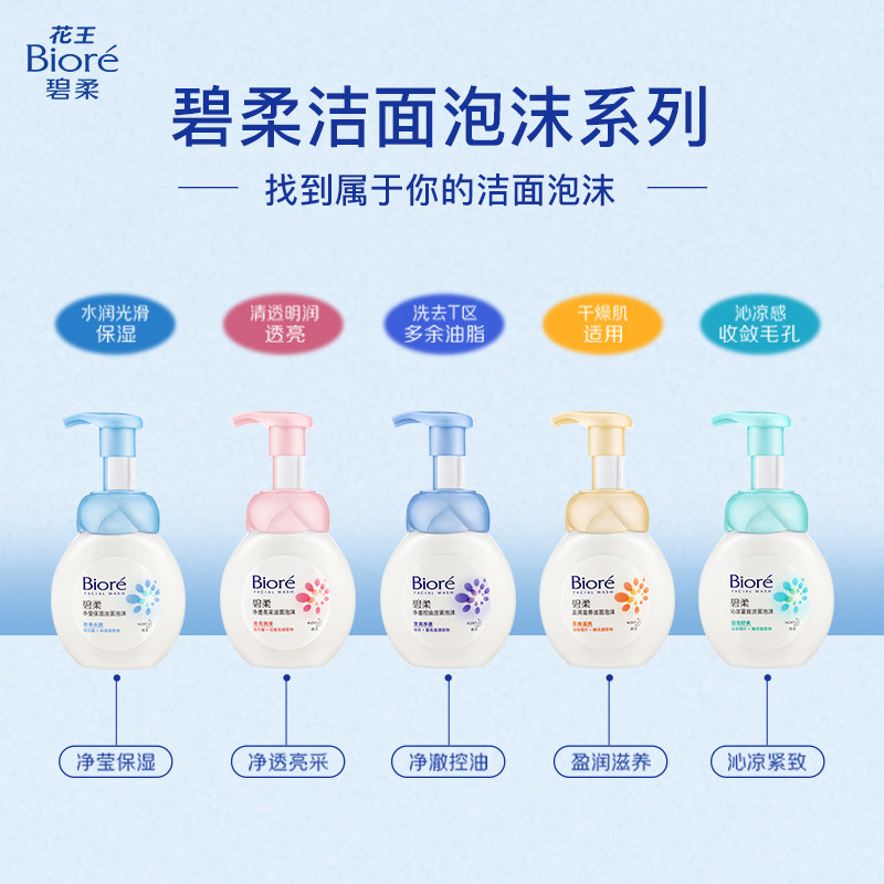 Biore 碧柔 净莹保湿洁面泡沫 160ml*2瓶 天猫优惠券折后￥40包邮（￥98-58）多款可选