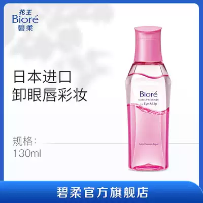 Biore Kao Bi Rou Gentle Eye Makeup Remover Japan