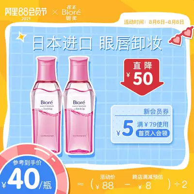 Biore Kao Bi Rou Gentle Eye Makeup Remover * 2 Deep cleansing Waterproof makeup
