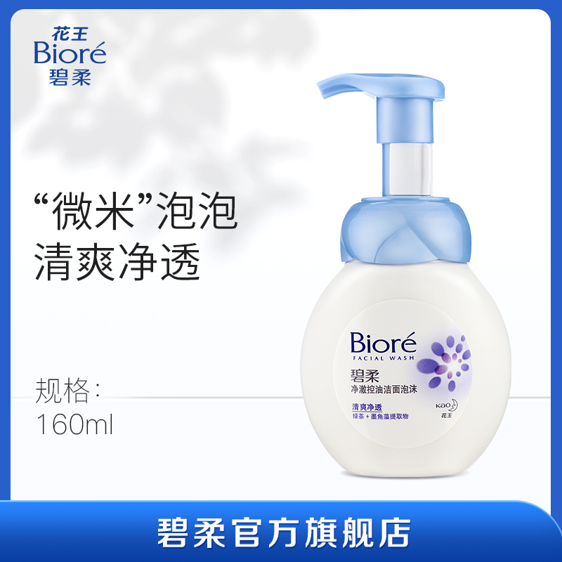 Biore Hua Wang Bi Rou Jing Che Oil Control Cleansing Foam Facial Cleanser Press Type