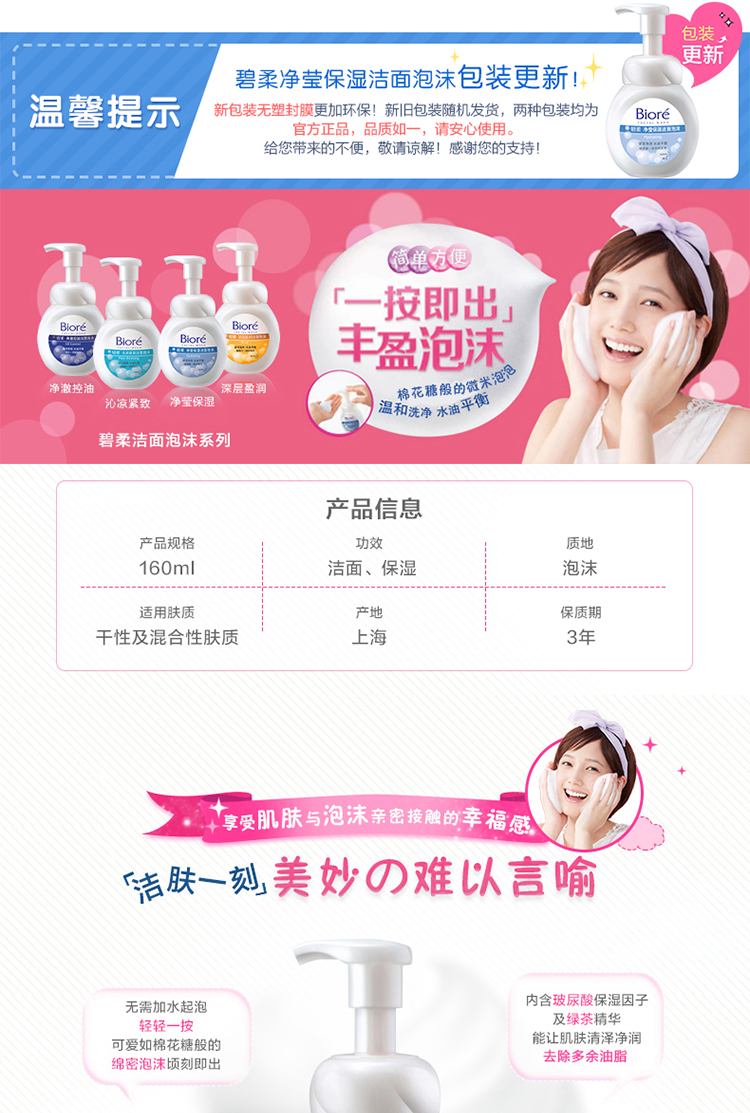 Biore / Biore Flower King Jingying Moisturising Bọt Cleansing 160ml Deep Cleansing Không chặt chẽ hatomugi sữa rửa mặt