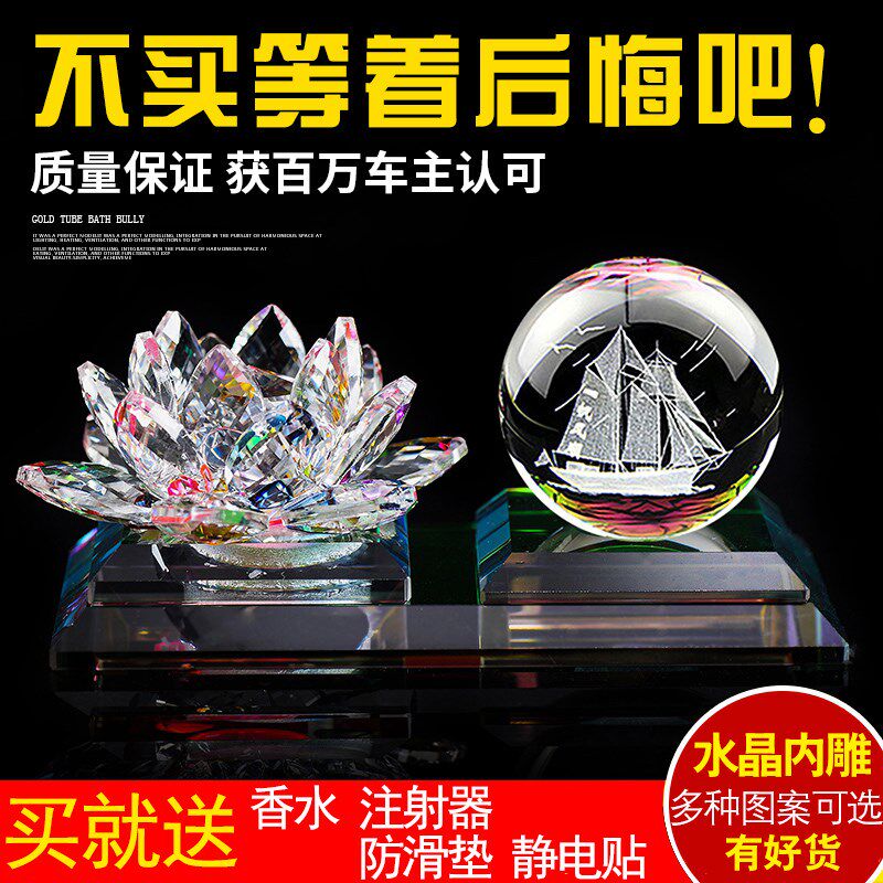 汽车香水车载香水车用香水座式车内饰品摆件水晶球车上装饰品莲花