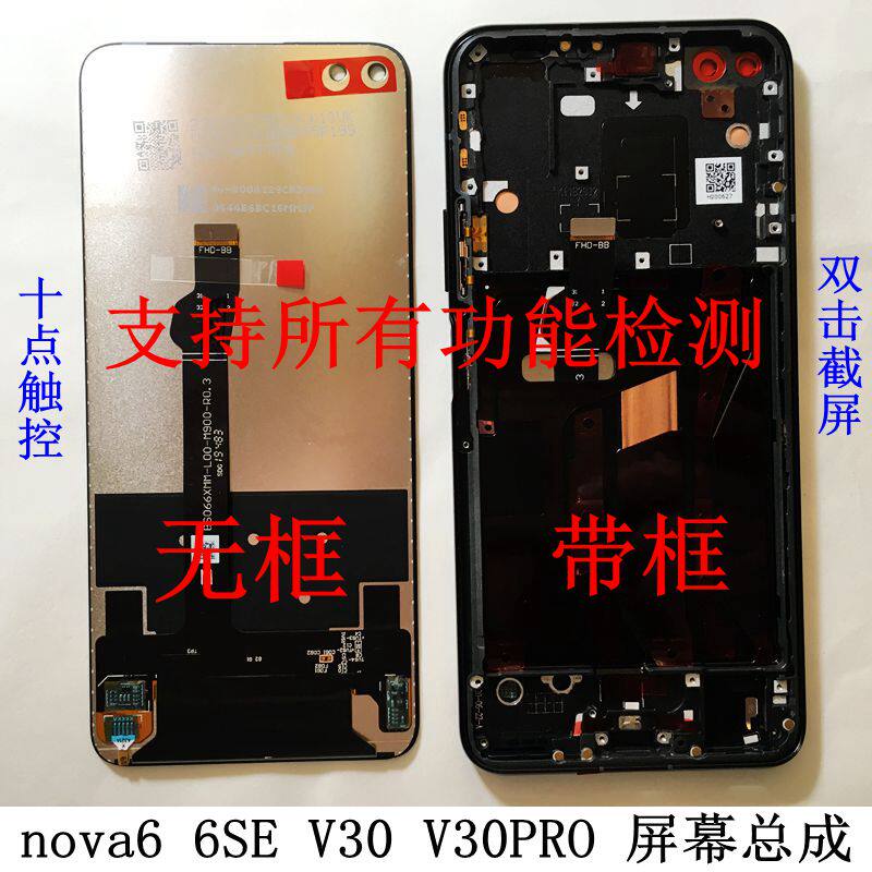 Apply to the original Huawei Honor V30 PRO nova6 6SE screen assembly touch LCD inside and outside screen band frame