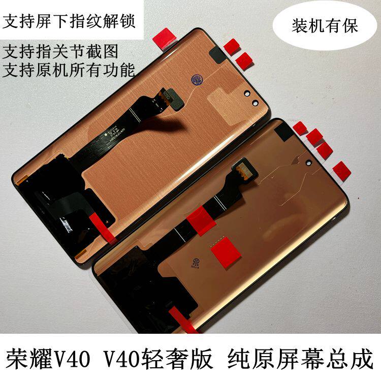 Applicable to original Honor V40 screen assembly Honor V40 light luxury version LCD display inside and outside integrated screen with frame