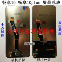 Applicable maintenance Huawei enjoy 10 enjoy 10plus screen assembly ART-AL00X LCD internal and external integrated screen