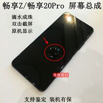 Applicable maintenance Huawei Enjoy Z Enjoy the 20Pro(DVC-AN20) Interior and Interior Screen Assembly Touch External Screen
