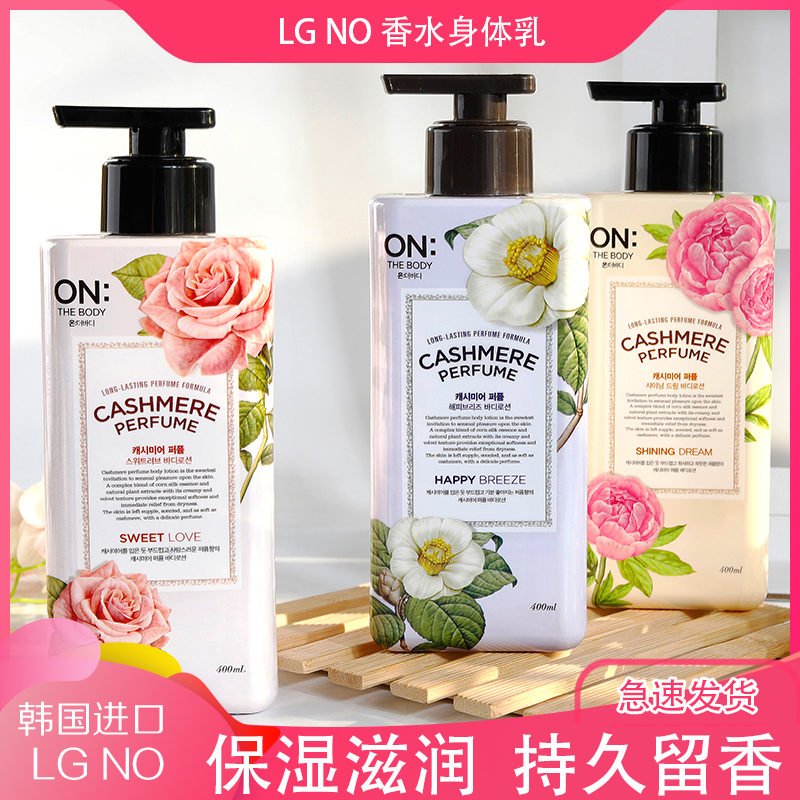 South Korea's lg on body milk Anbao flute floral fragrance moisturizing autumn and winter hydrating whole body long-lasting fragrance body female