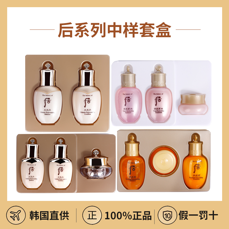 Korean whoo post-weather Dan water milk sample travel set face cream cleanser medium sample Gongchenxiang moisturizing moisturizing