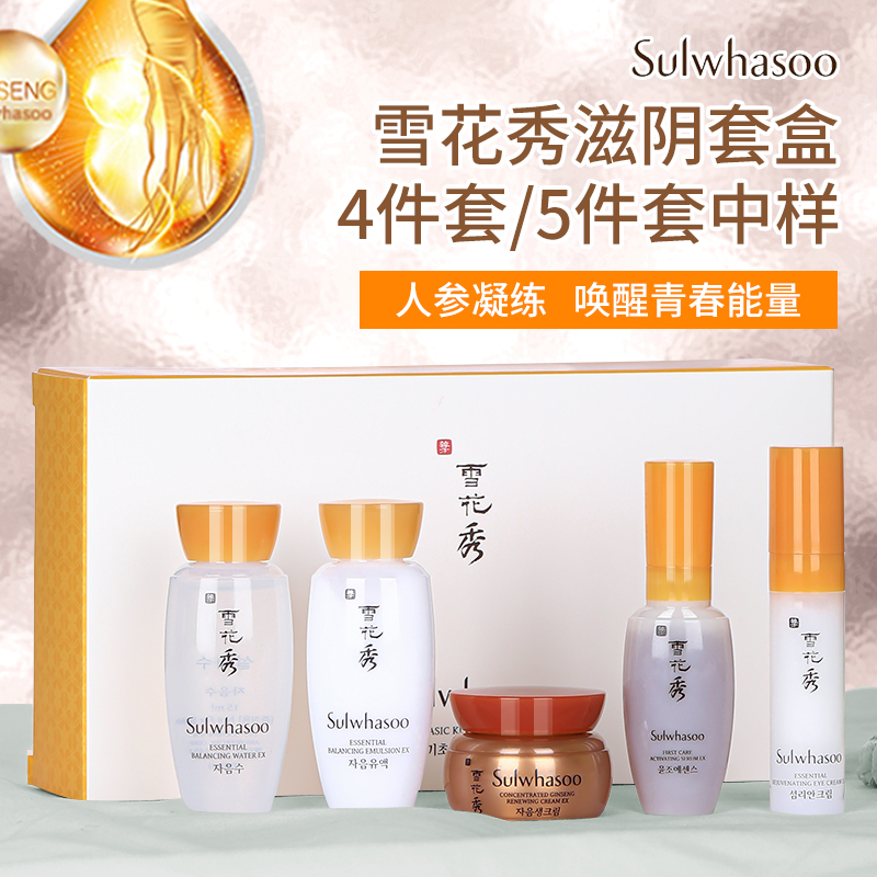 Korean Sulwhasoo Nourishing Yin Lotion Set Trial Pack Moisturizing Essence Face Cream Eye Cream 5 Pieces Five-Piece Set Anti-Wrinkle - Taobao