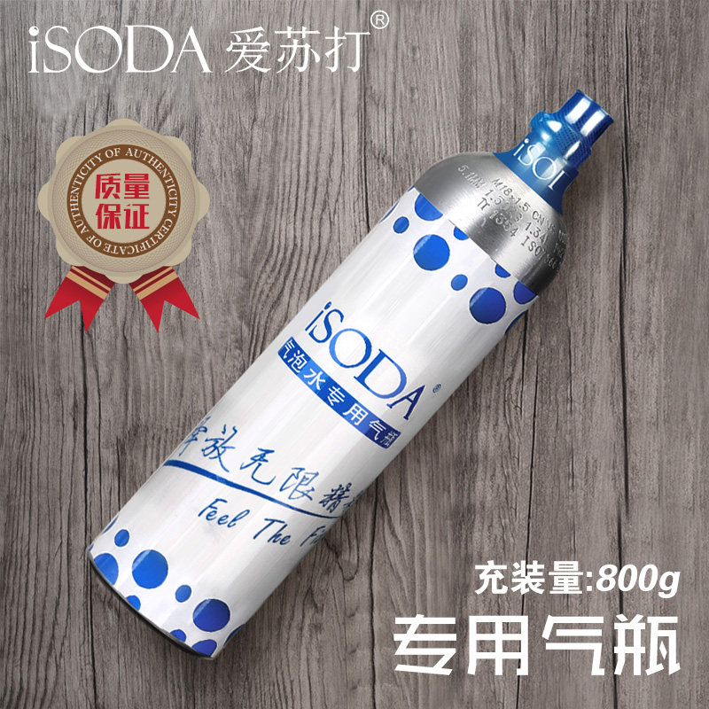iSODA love soda sparkling water machine soda water machine special gas cylinder 1 34L full gas food carbon dioxide
