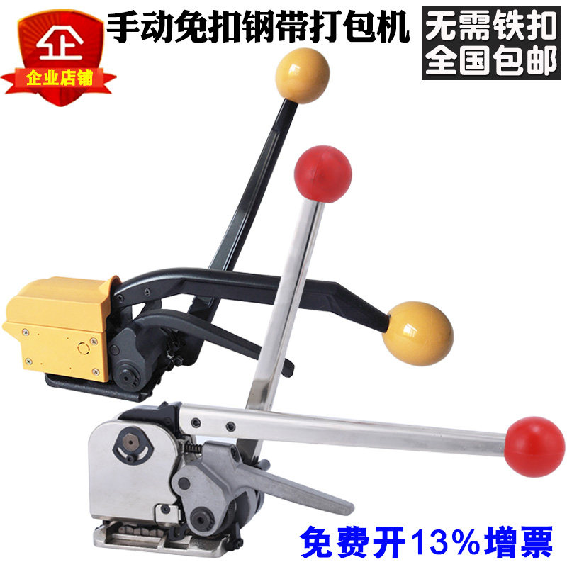 A333 Steel Band Packer GD35 Manual buckle-free packer 16 19 iron belt portable unbuttoned strapping machine