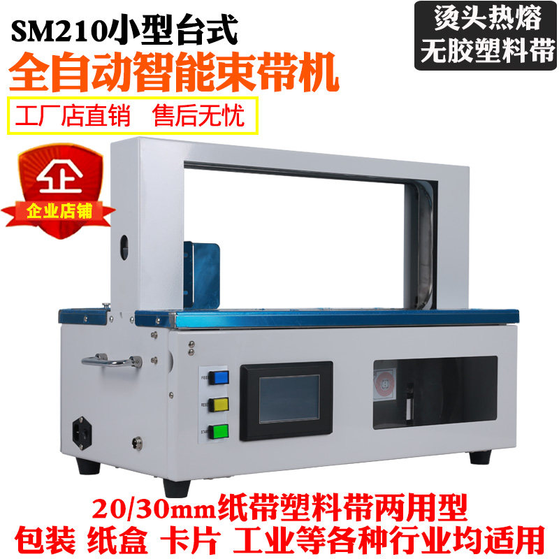 OPP plastic belt automatic strapping machine small smart paper tape strapping machine curtain baler label packaging machine