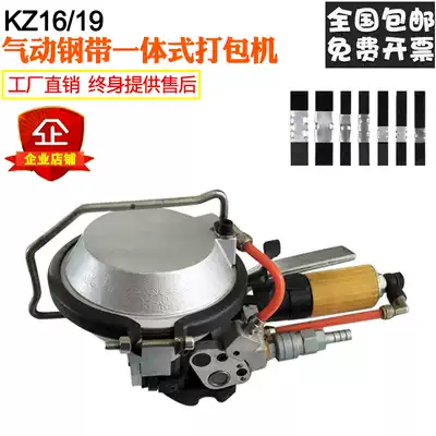 KZ16 19 pneumatic steel belt baler integrated iron belt pneumatic baler automatic steel belt baler