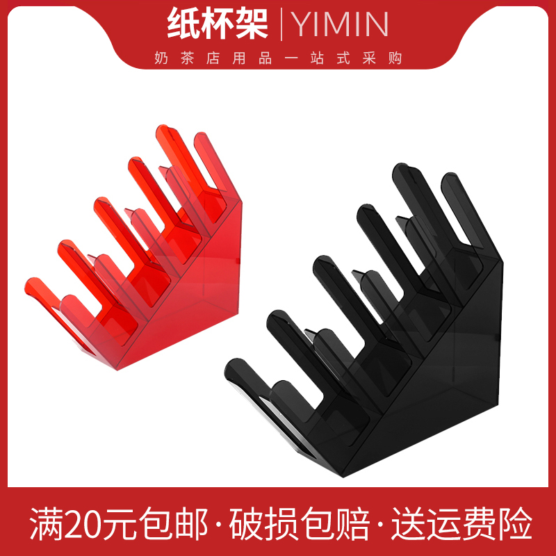 Acrylic Milk Tea Coffee Shop Cup Shelf Sub cup Disposable Paper Cup Shelf Cup please place a cup holder for a cup holder