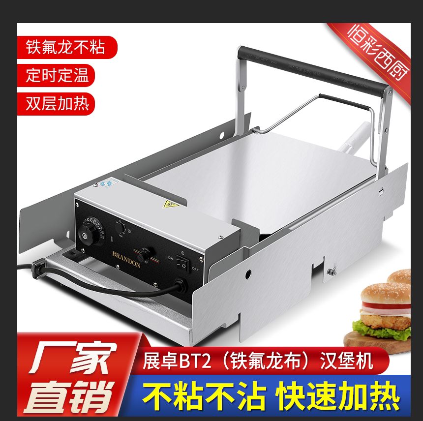 Zhanzhuo hamburger machine commercial small hamburger machine double-layer heating non-stick bag double-layer baker Teflon baker