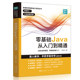 Self-operated by the publisher] Java from entry to proficiency in java language programming, javascript computer programming basics, computer software development practical tutorial book, JAVA programming introduction zero-based self-study book