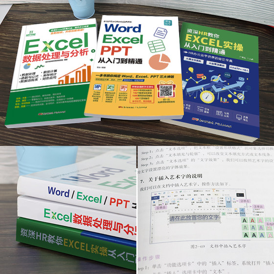 A complete set of 3 volumes of office software, from entry to proficiency, for novices to learn computer word, excel, ppt, form making function tutorials, a complete set of computer office application textbooks for clerks, wps automation learning books