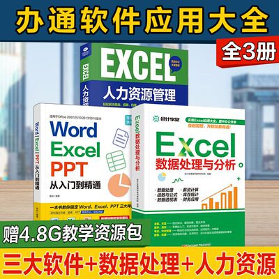 Все 3 тома офисного программного обеспечения новичок Zero Basic Learning Computer Word Excel Обработка и анализ данных