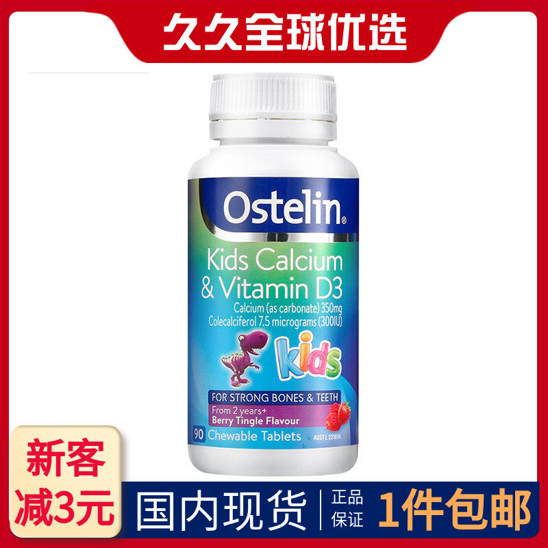 Australian Ostelin Ostling children calcium tablets VD calcium vitamin d3 chewable tablets small dinosaur supplements calcium 90 grains-Taobao