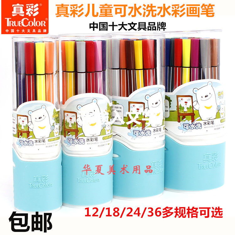 True color watercolor pen 36 color cool girl suit Children's kindergarten non-toxic washable colored paintbrush 24 color watercolor pen